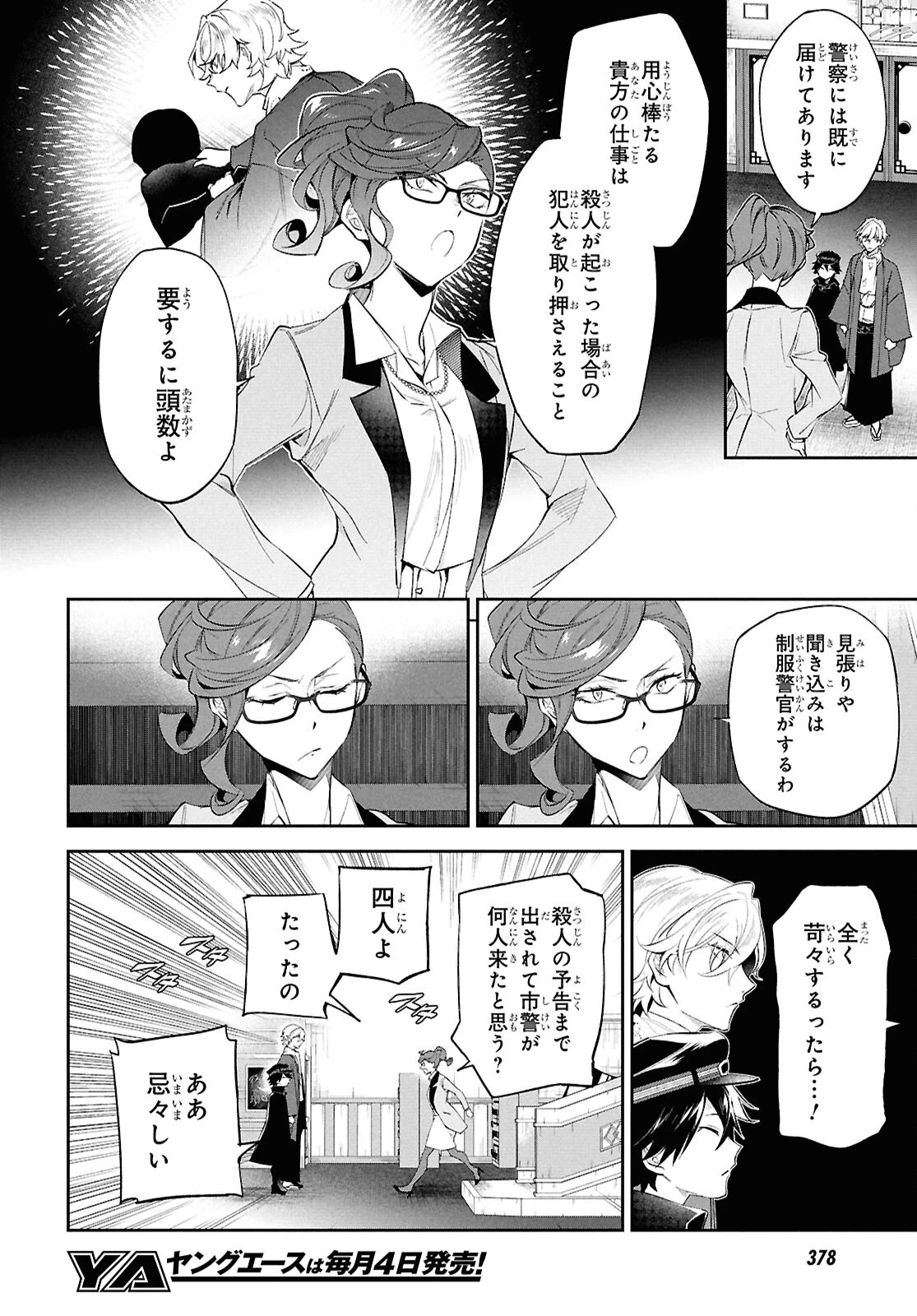 文豪ストレイドッグス 探偵社設立秘話 第4話 - 12