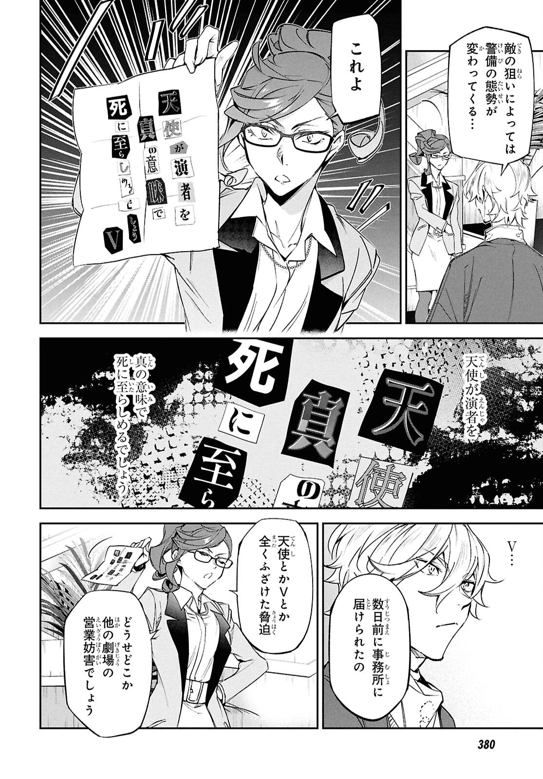 文豪ストレイドッグス 探偵社設立秘話 第4話 - 14