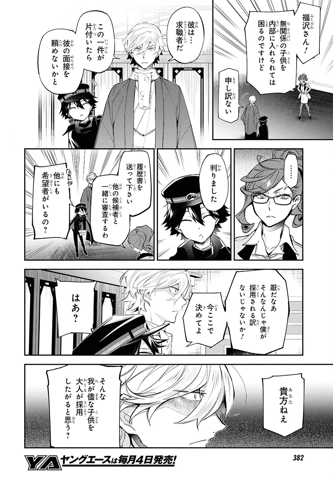 文豪ストレイドッグス 探偵社設立秘話 第4話 - 16