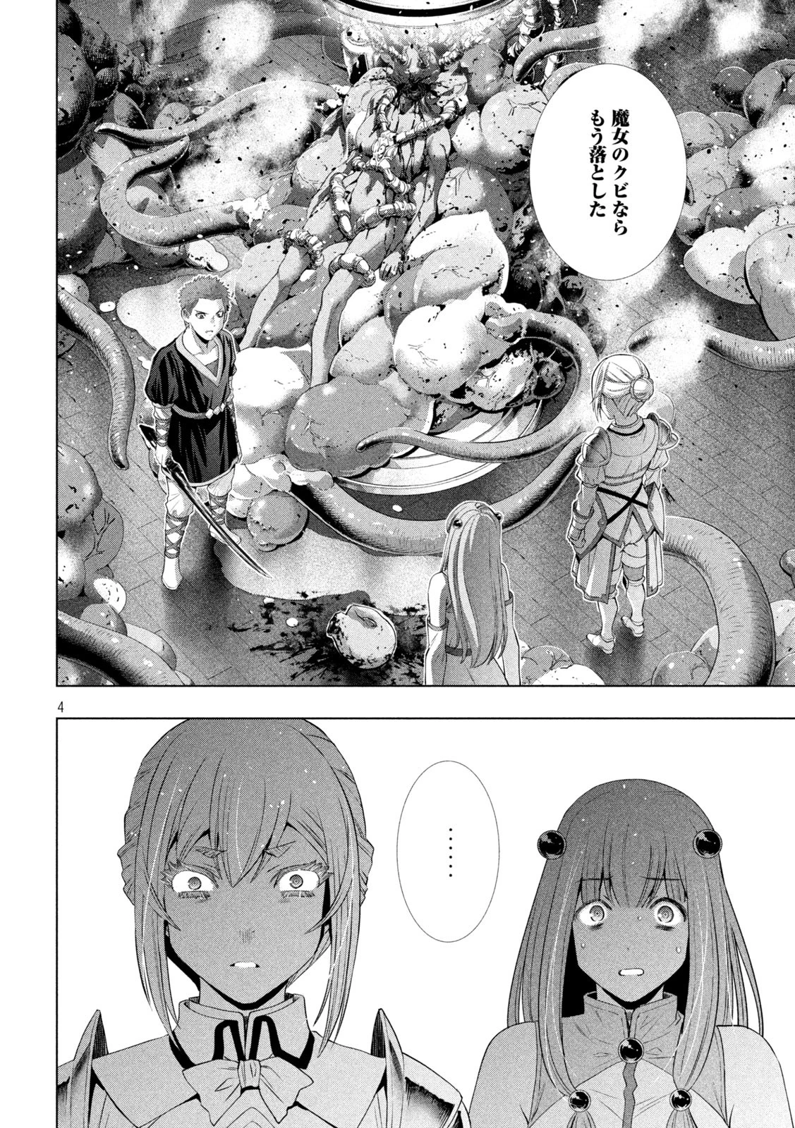 パラレルパラダイス 第295話 - 4