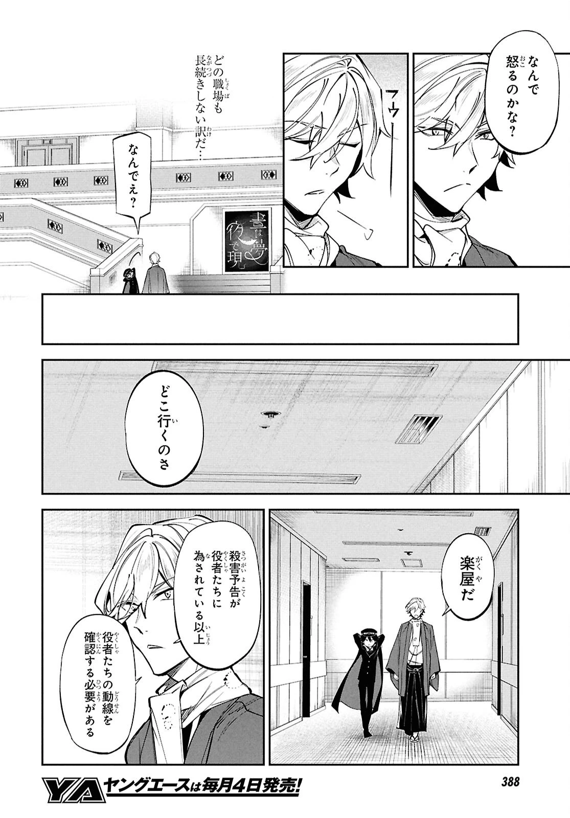 文豪ストレイドッグス 探偵社設立秘話 第4話 - 22