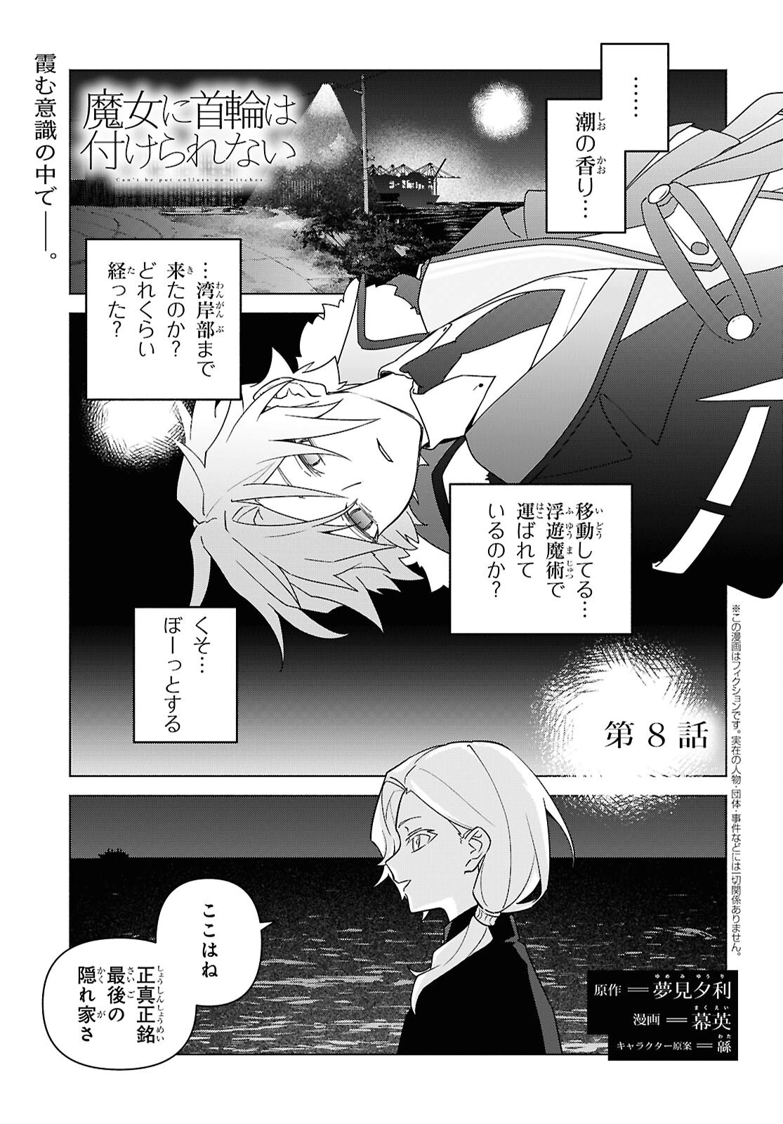 魔女に首輪は付けられない 第8話 - 1