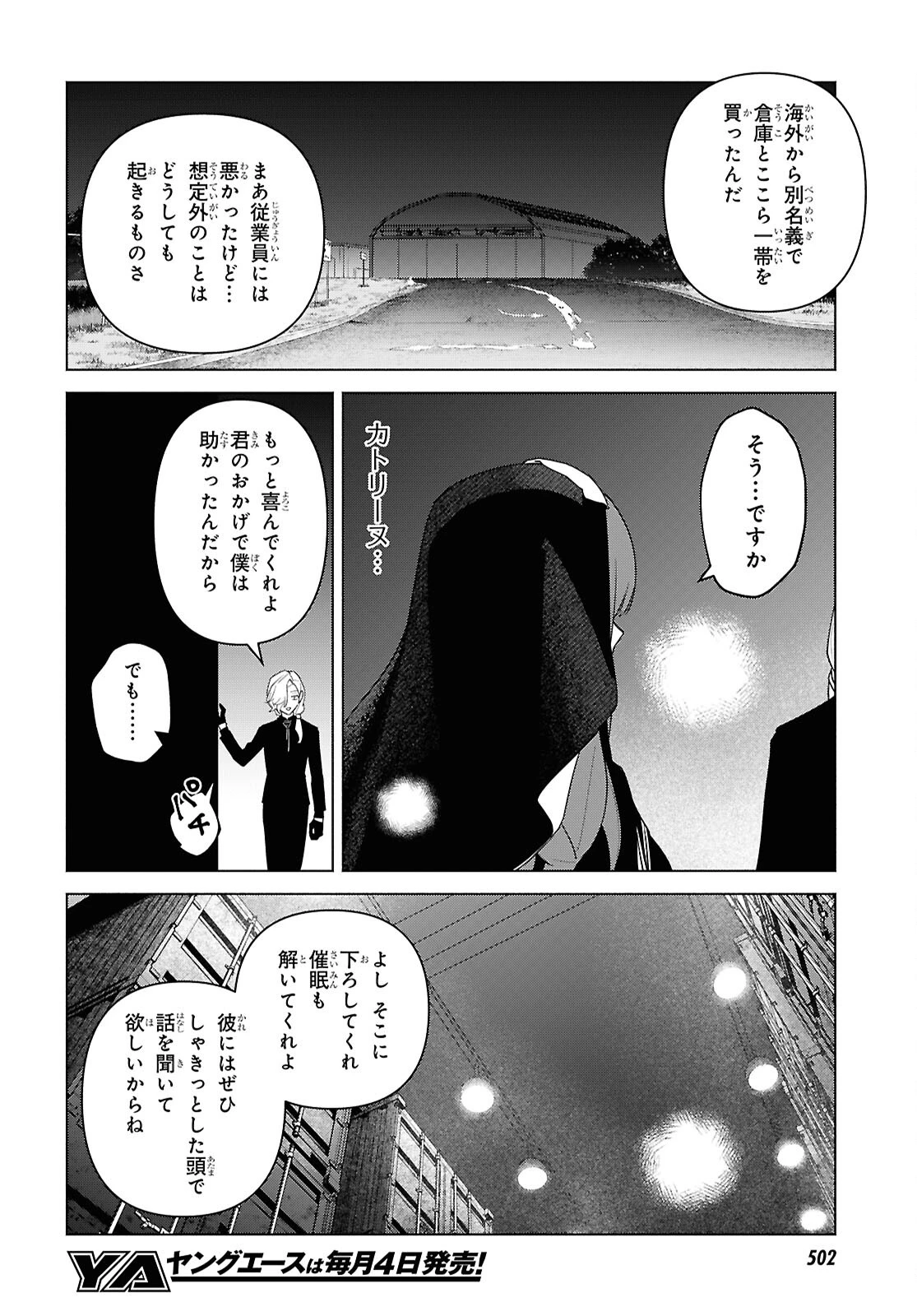 魔女に首輪は付けられない 第8話 - 2