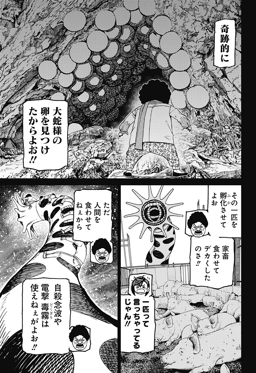 ダンダダン 第196話 - 15