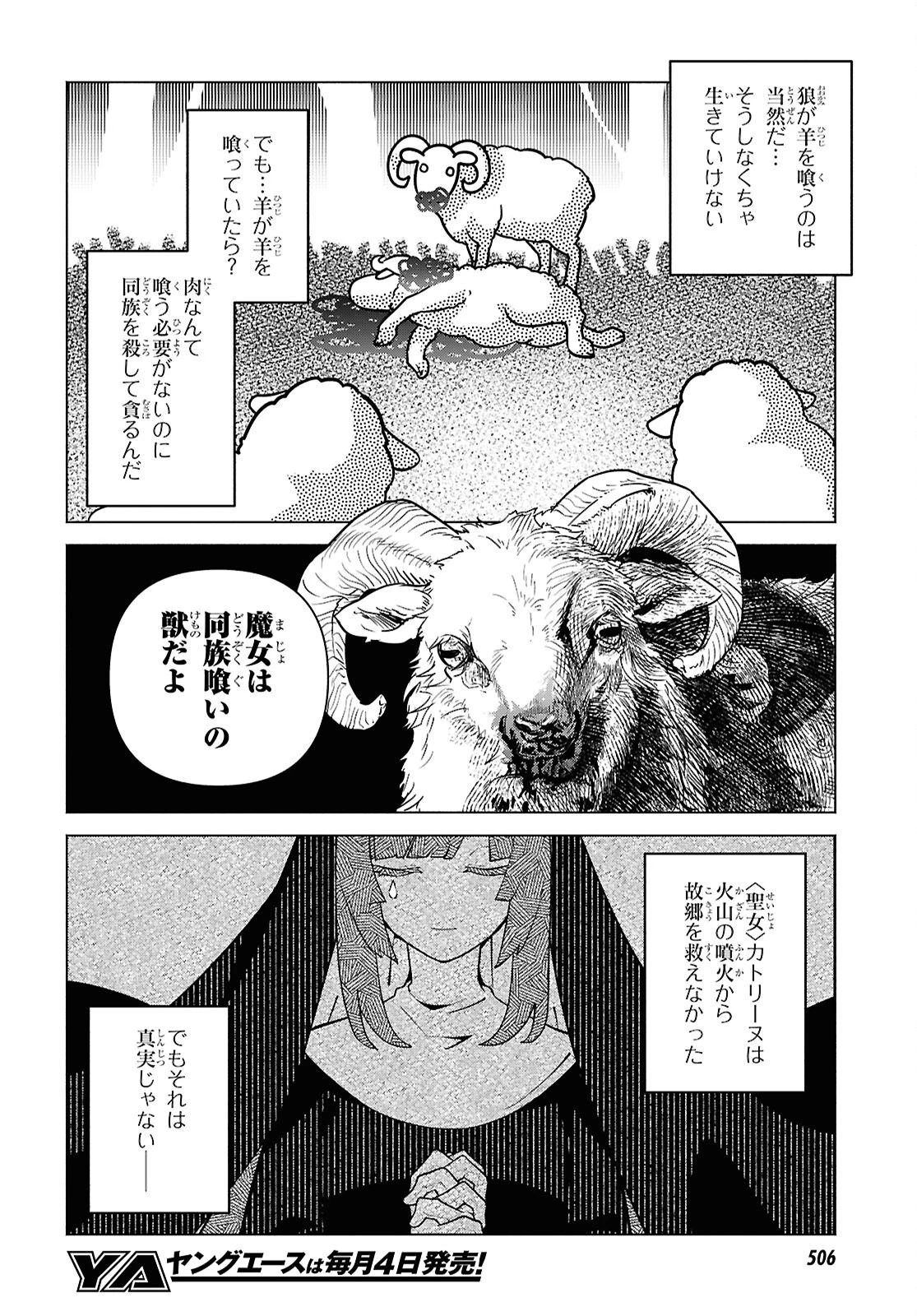 魔女に首輪は付けられない 第8話 - 6