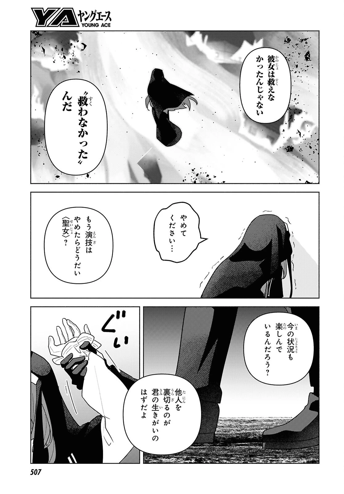 魔女に首輪は付けられない 第8話 - 7