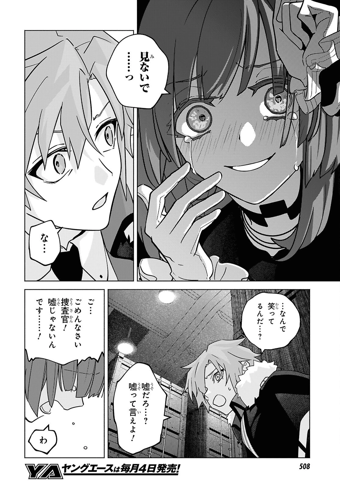 魔女に首輪は付けられない 第8話 - 8