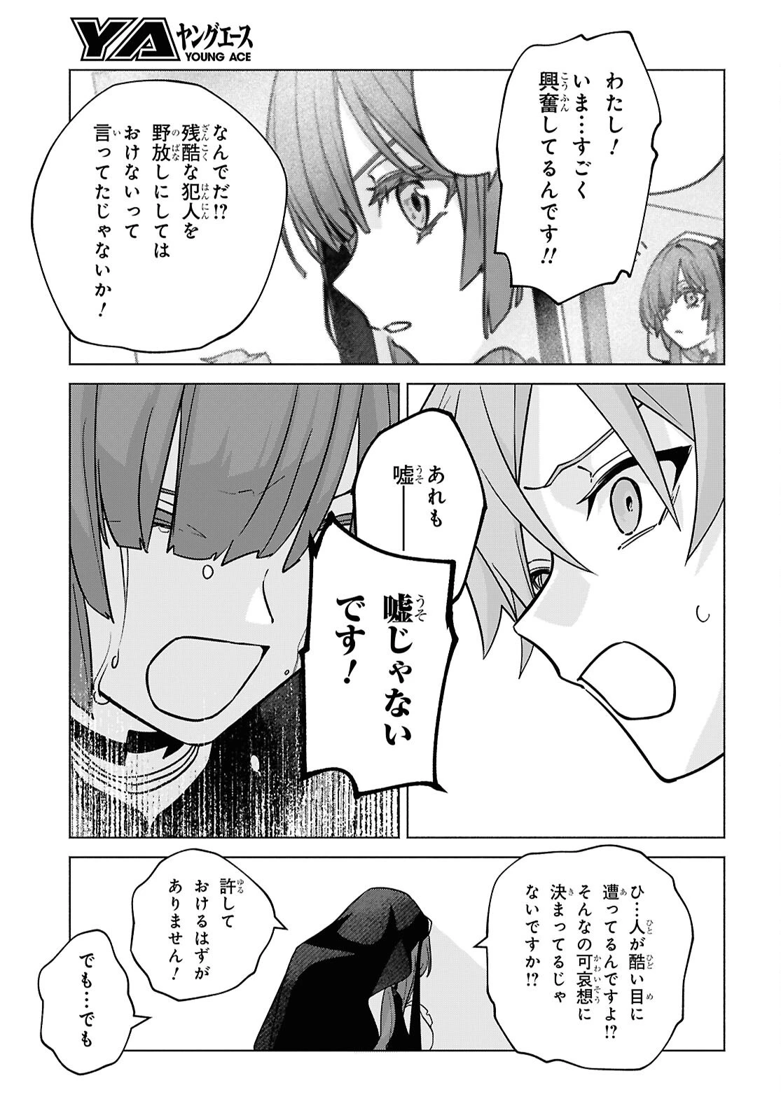 魔女に首輪は付けられない 第8話 - 9