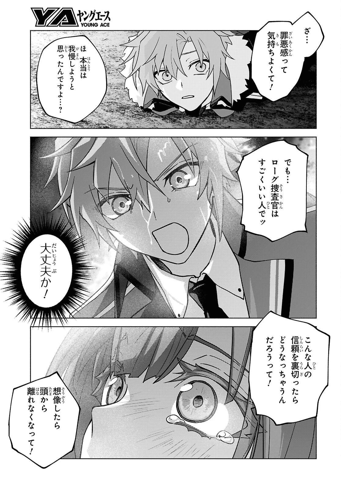 魔女に首輪は付けられない 第8話 - 11