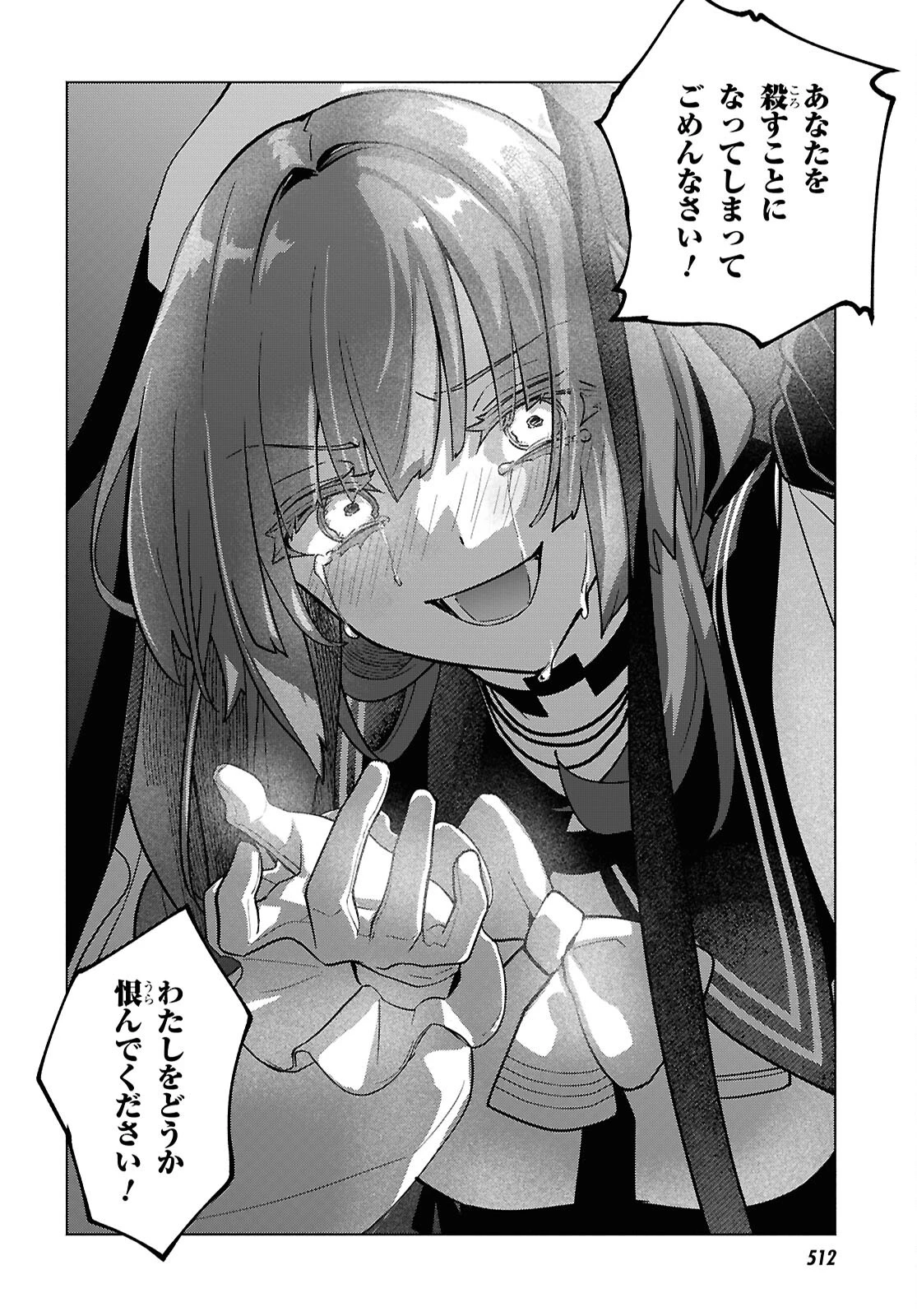 魔女に首輪は付けられない 第8話 - 12