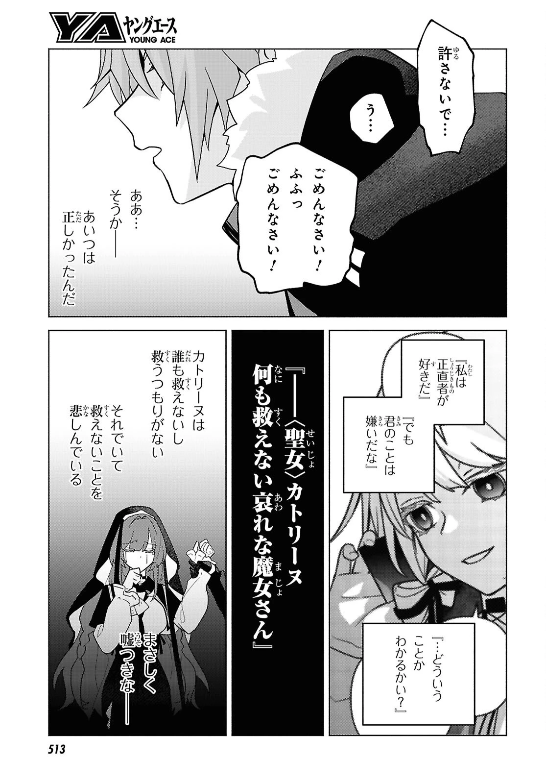 魔女に首輪は付けられない 第8話 - 13