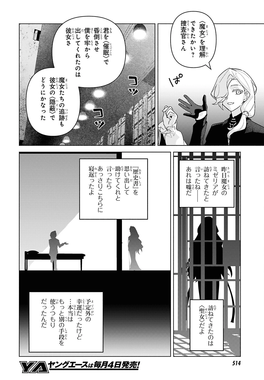 魔女に首輪は付けられない 第8話 - 14
