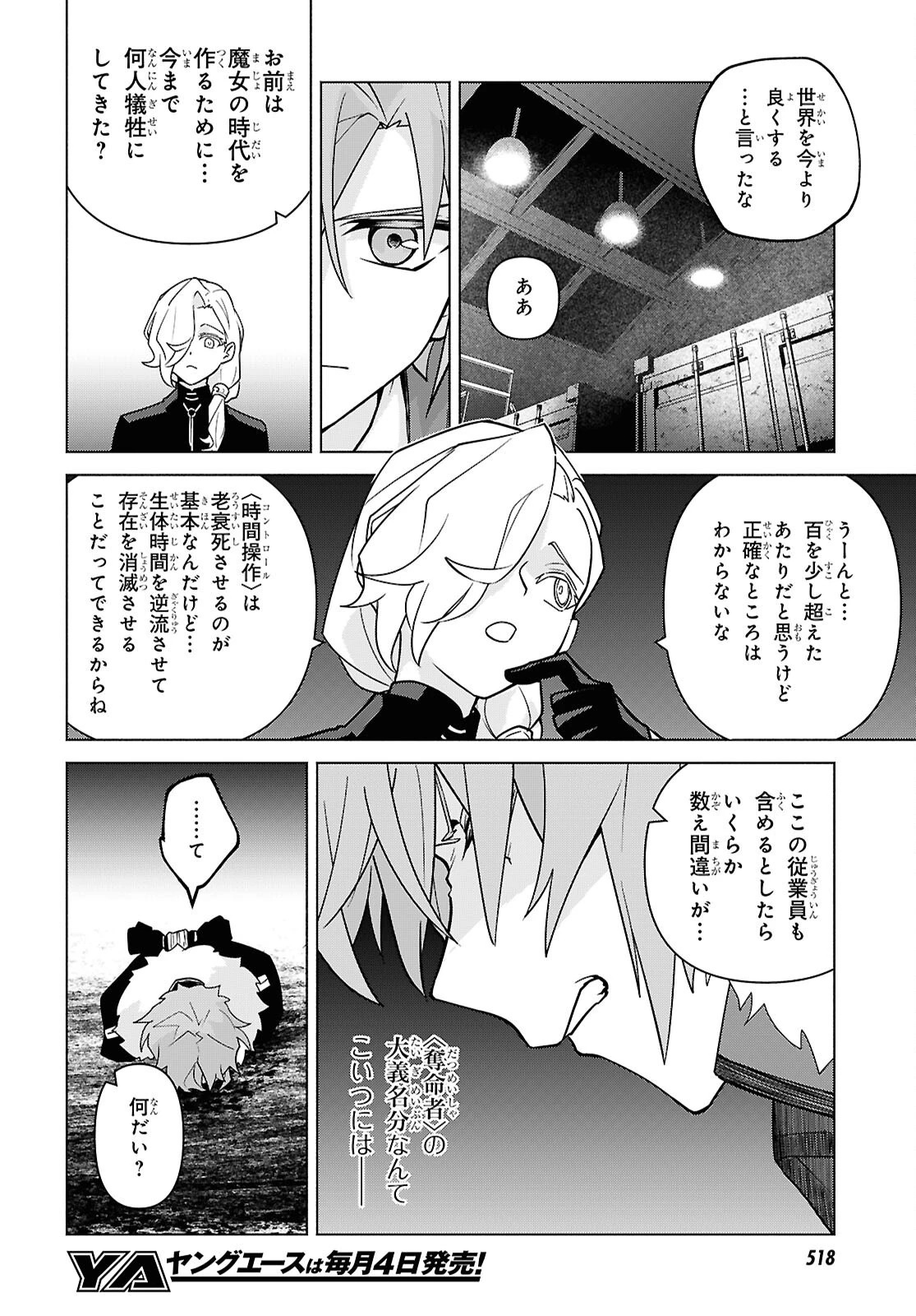 魔女に首輪は付けられない 第8話 - 18