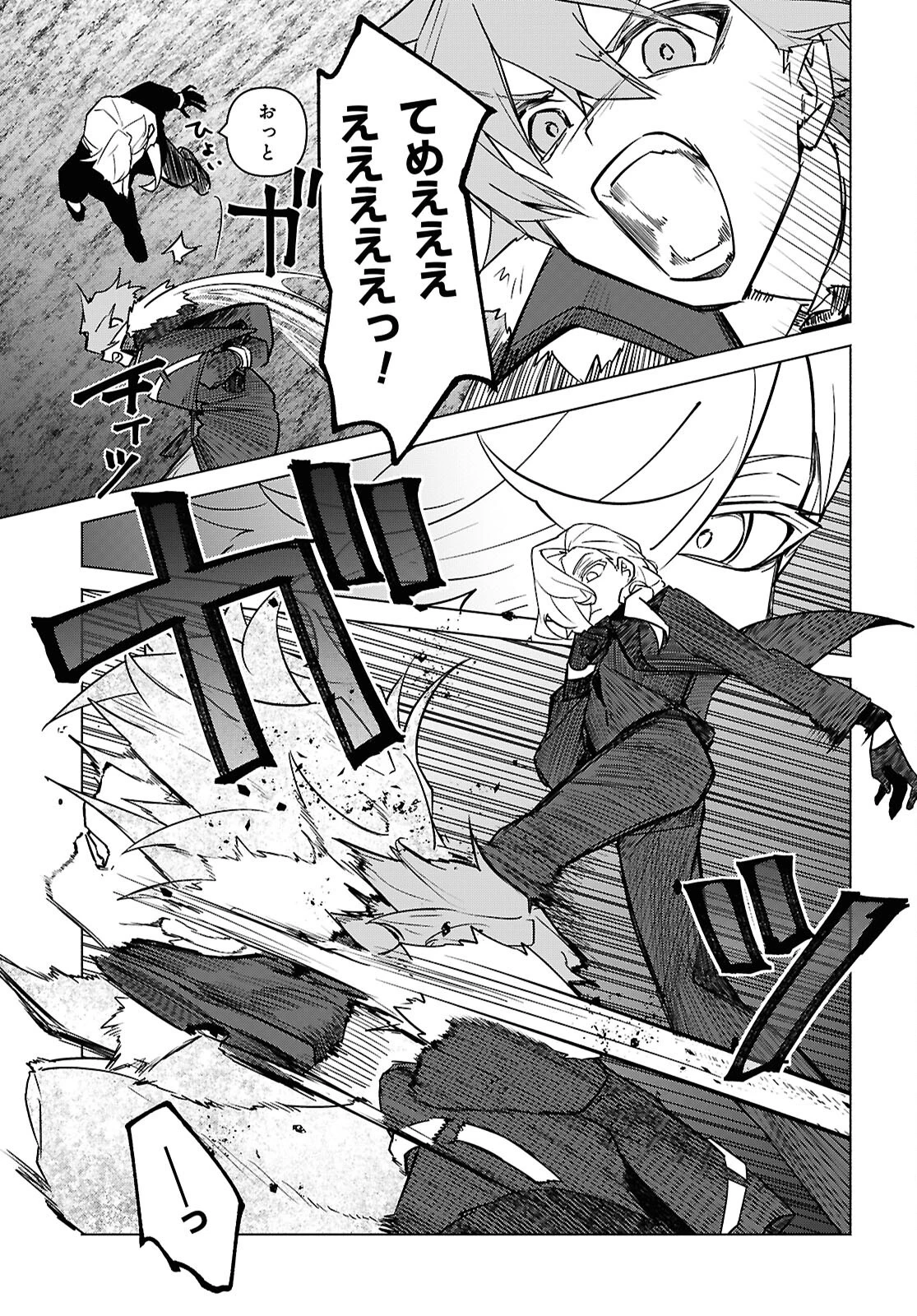 魔女に首輪は付けられない 第8話 - 19