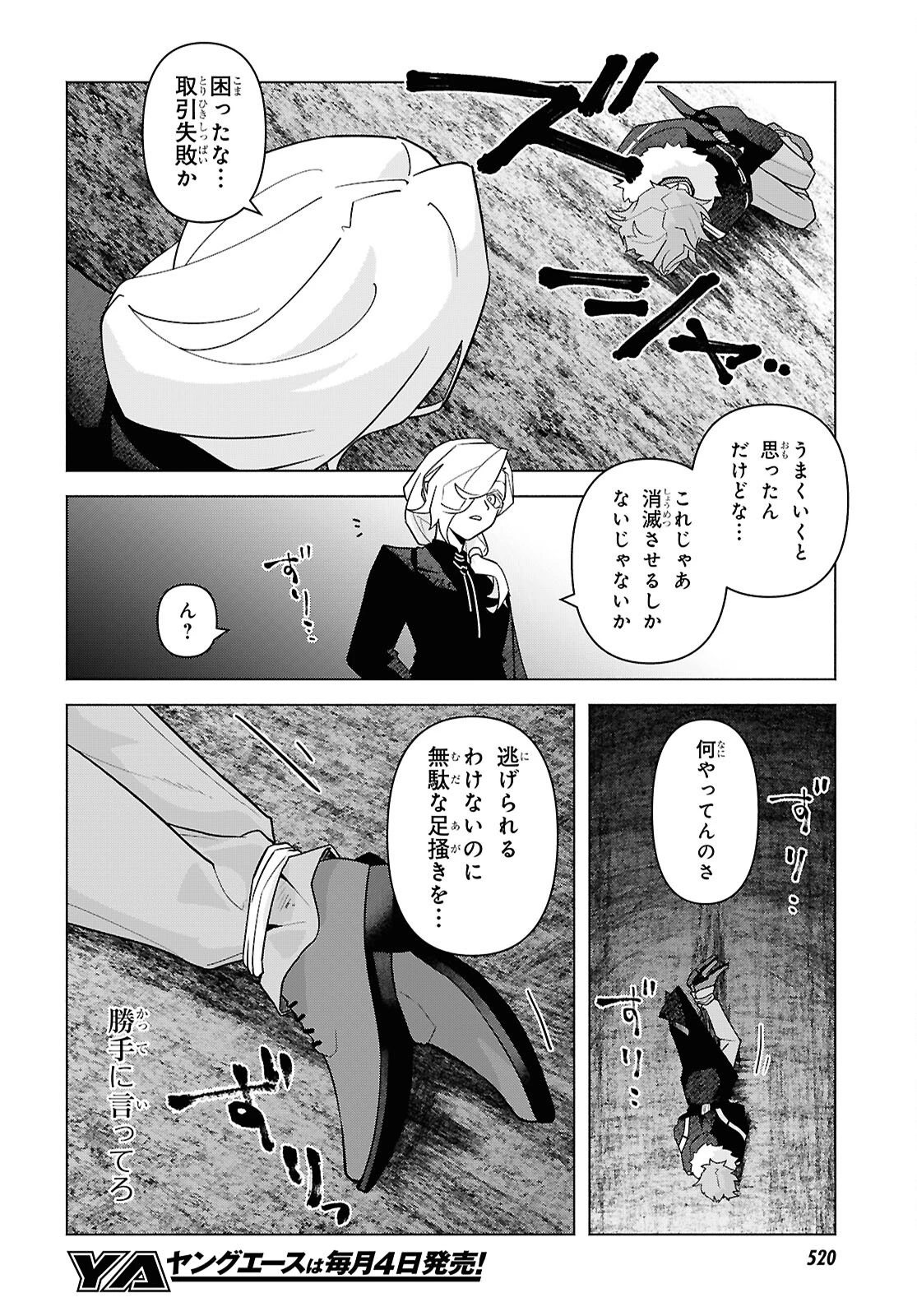 魔女に首輪は付けられない 第8話 - 20