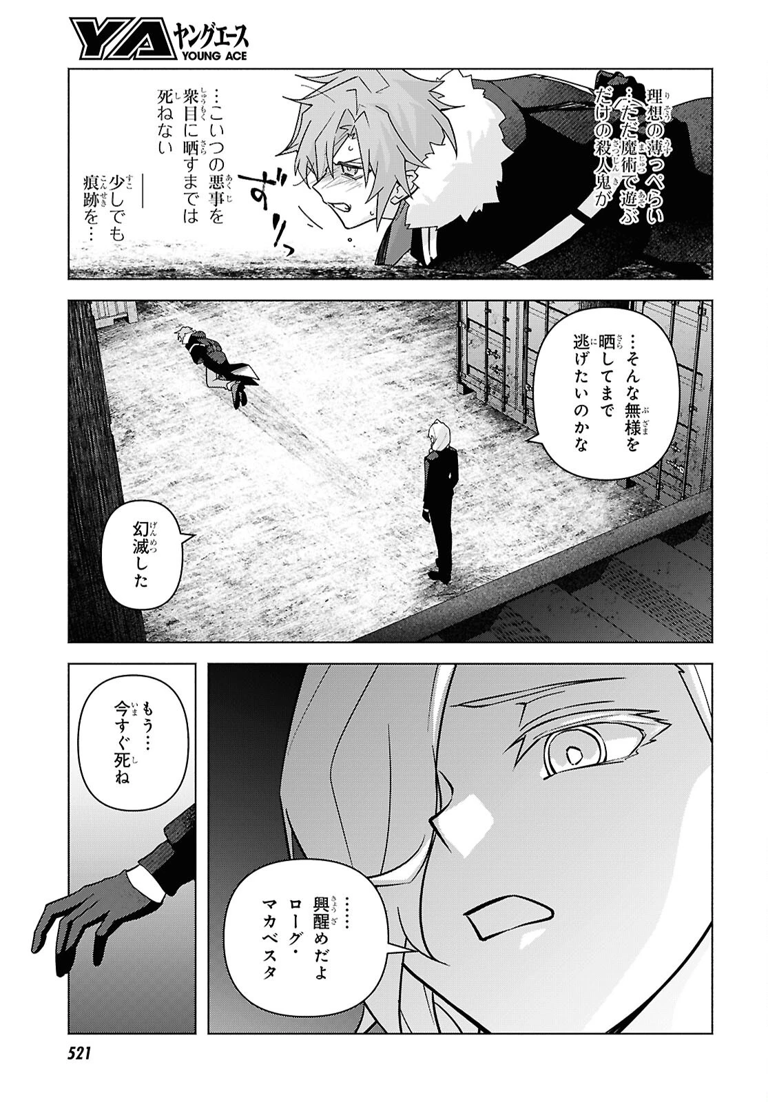 魔女に首輪は付けられない 第8話 - 21