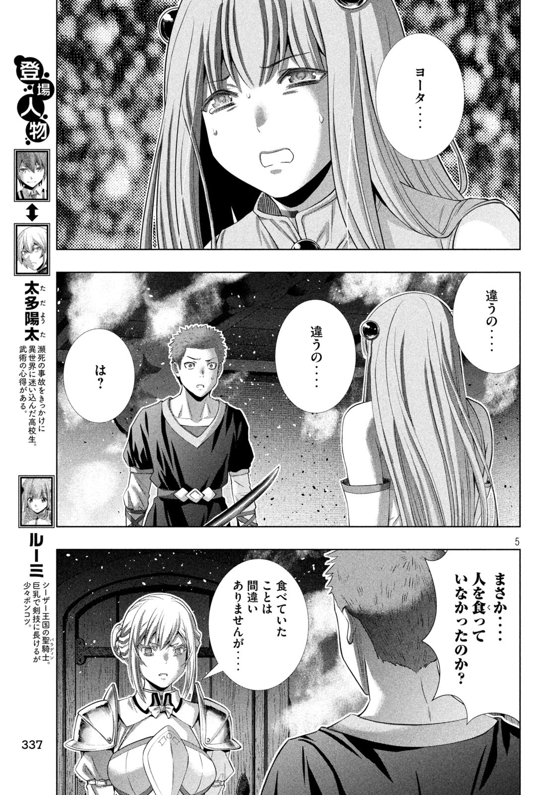 パラレルパラダイス 第295話 - 5