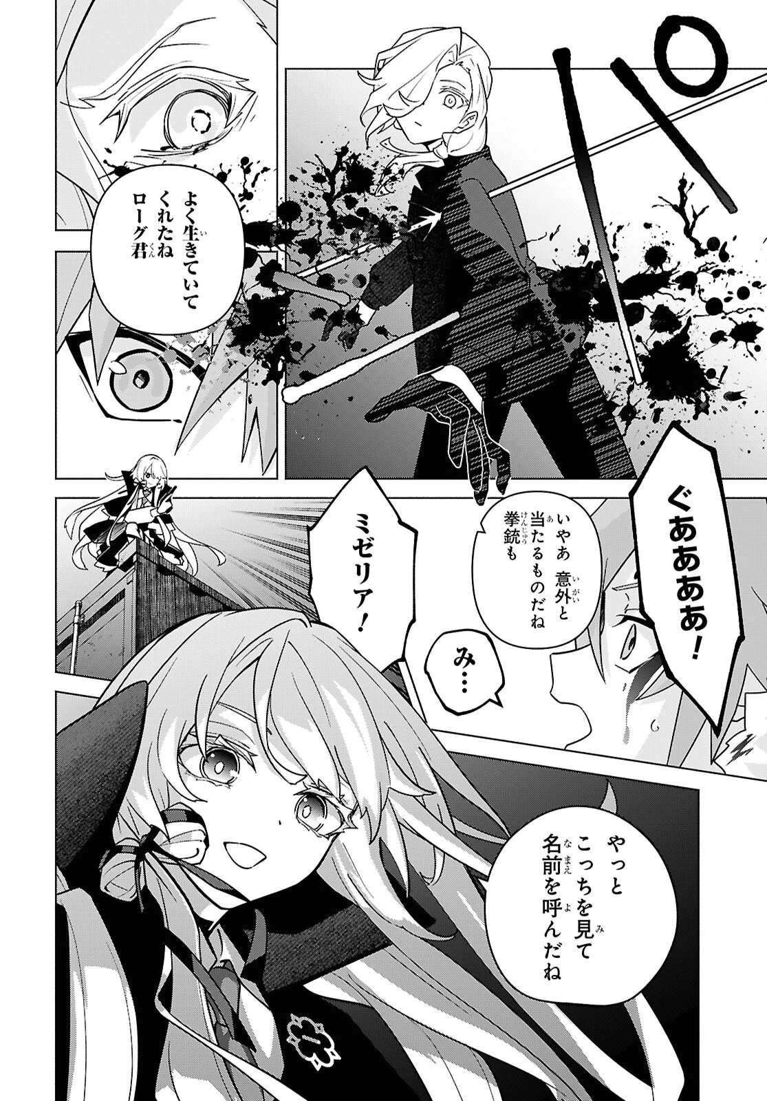魔女に首輪は付けられない 第8話 - 22