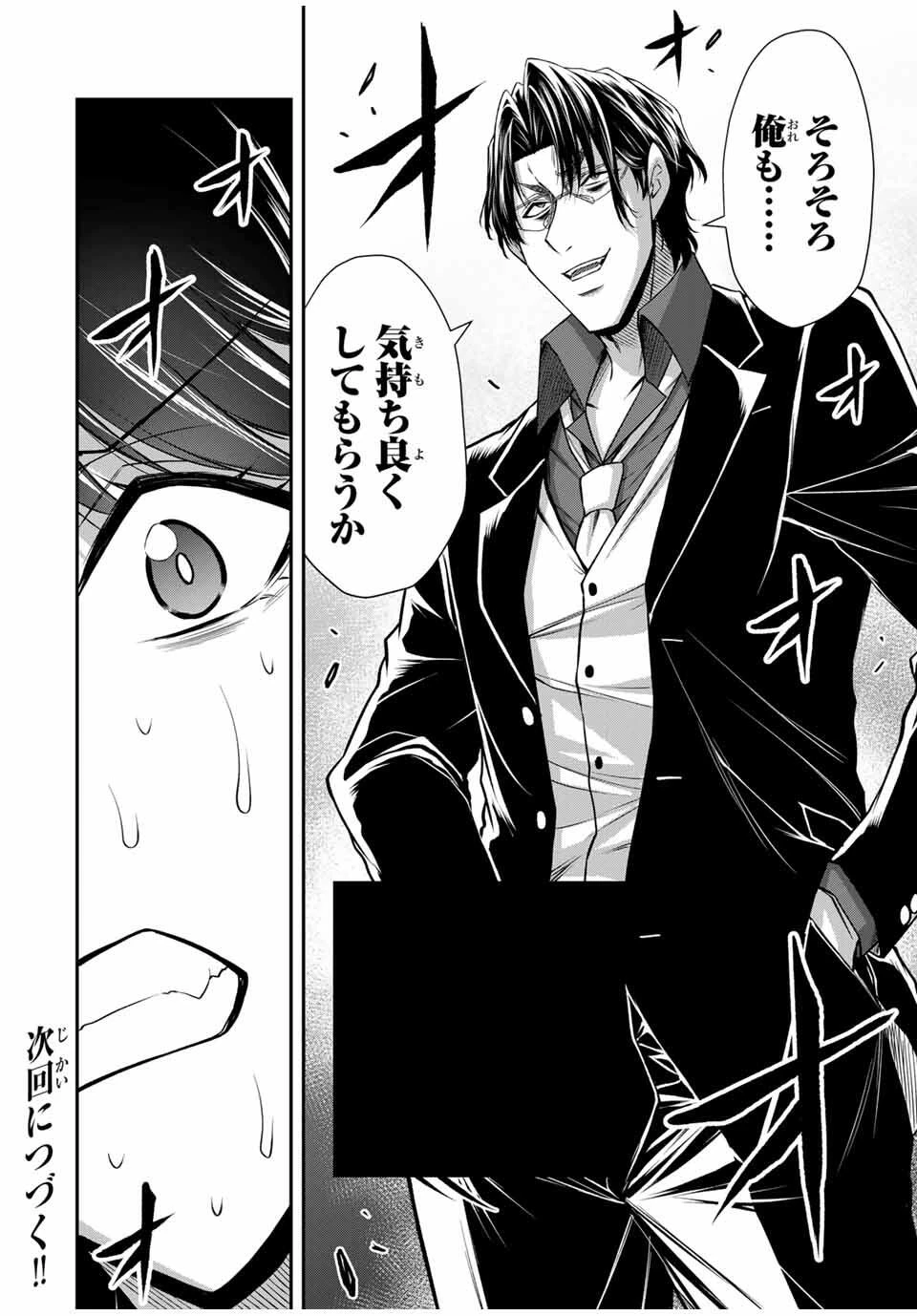 ギルティサークル 第188話 - 16