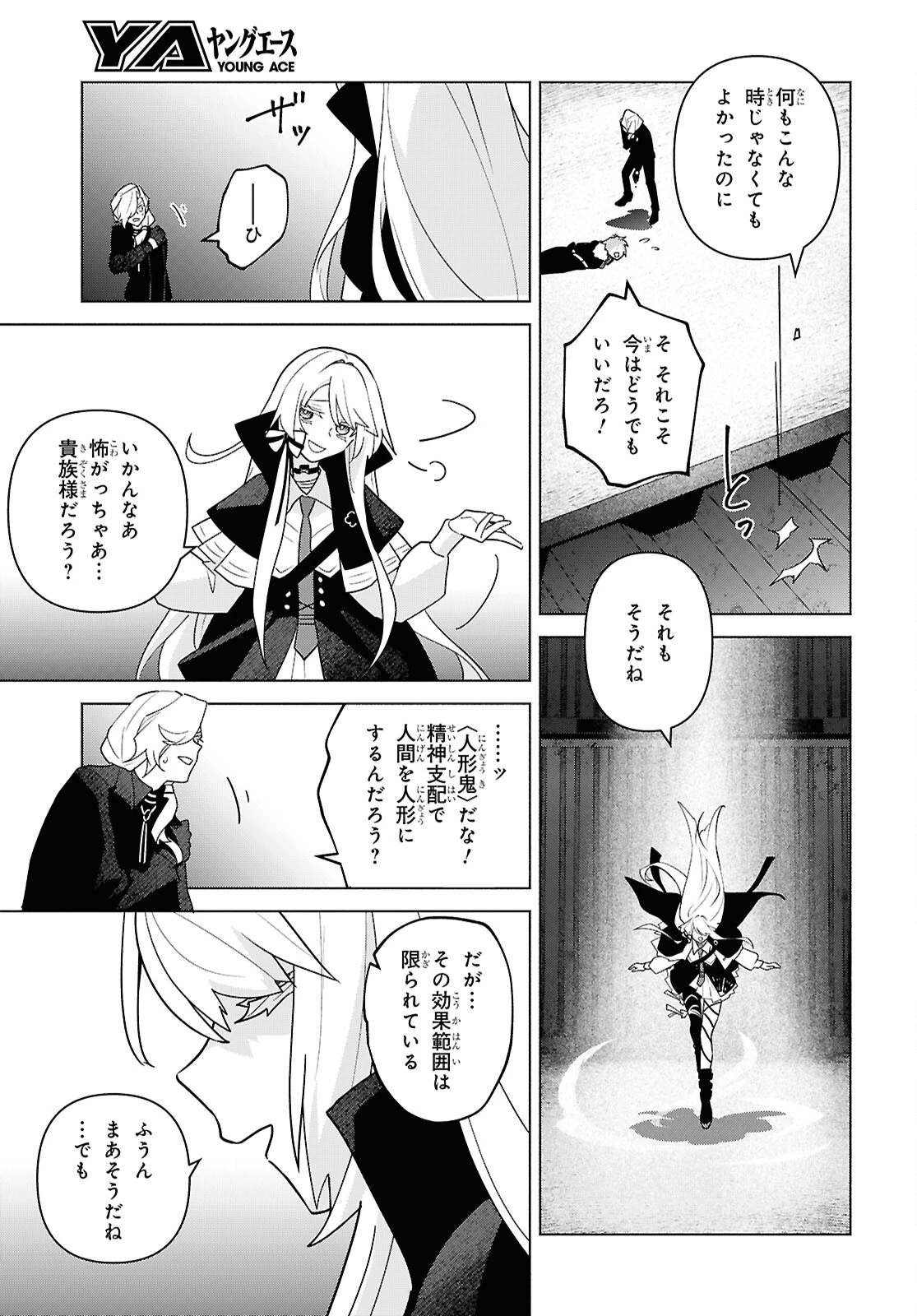魔女に首輪は付けられない 第8話 - 23