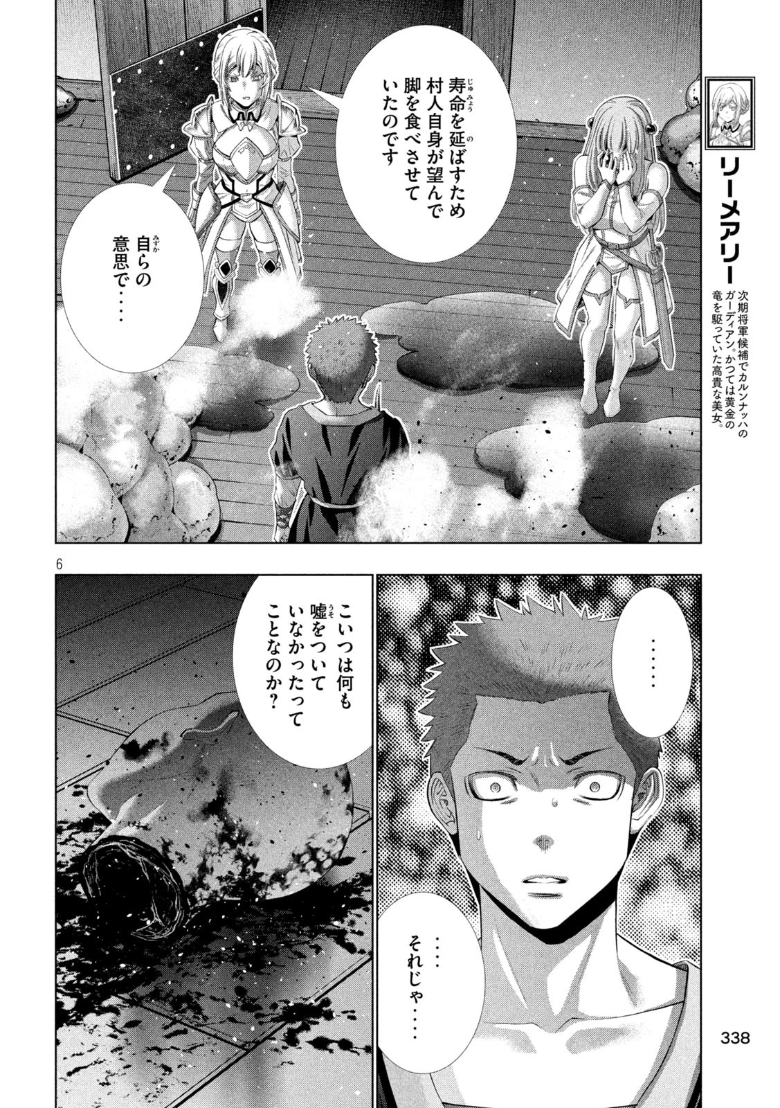 パラレルパラダイス 第295話 - 6