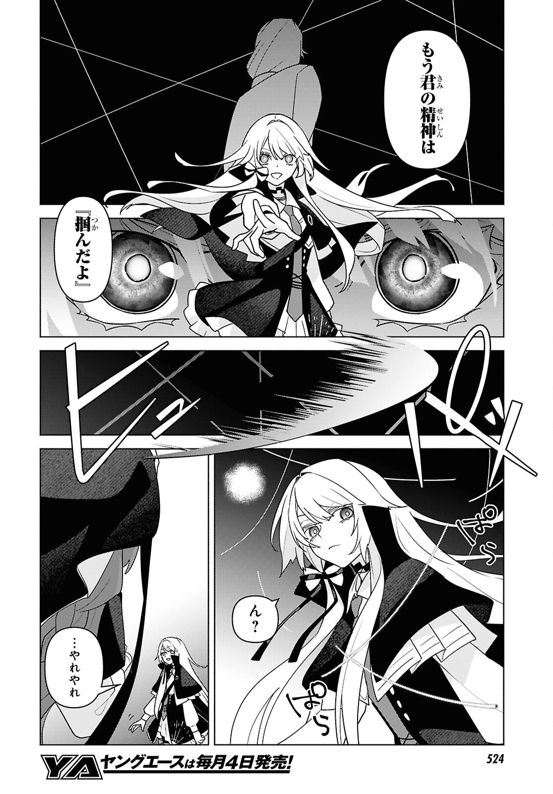 魔女に首輪は付けられない 第8話 - 24