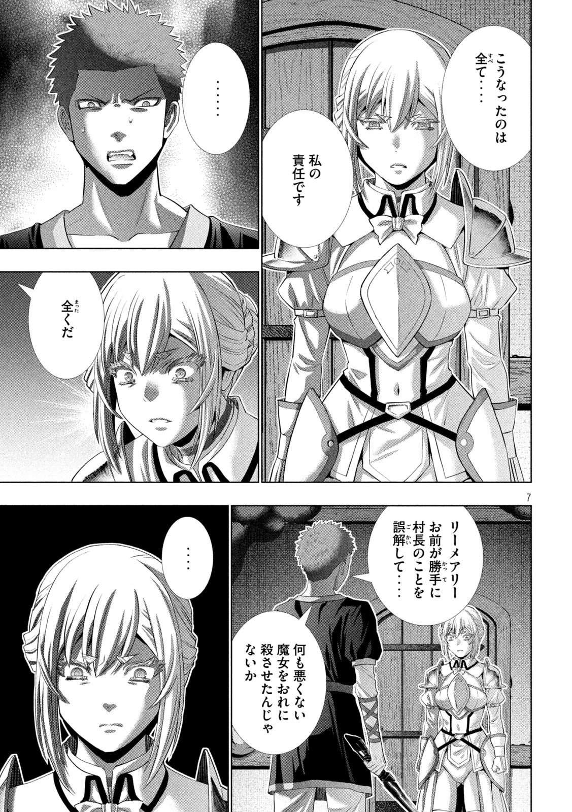 パラレルパラダイス 第295話 - 7