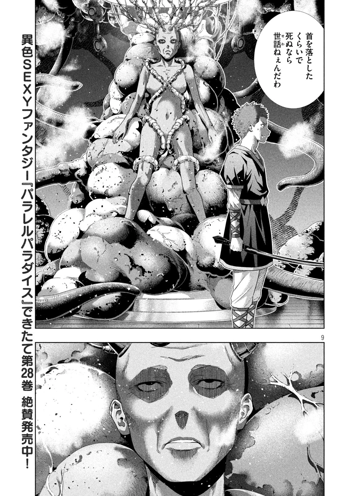 パラレルパラダイス 第295話 - 9