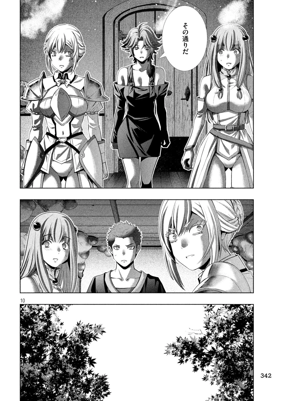 パラレルパラダイス 第295話 - 10