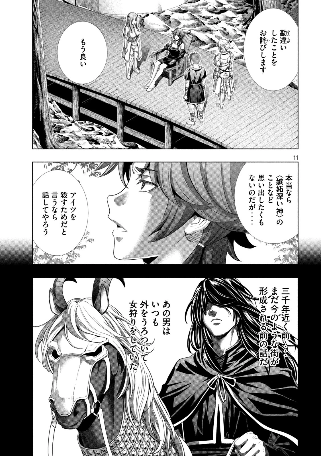 パラレルパラダイス 第295話 - 11