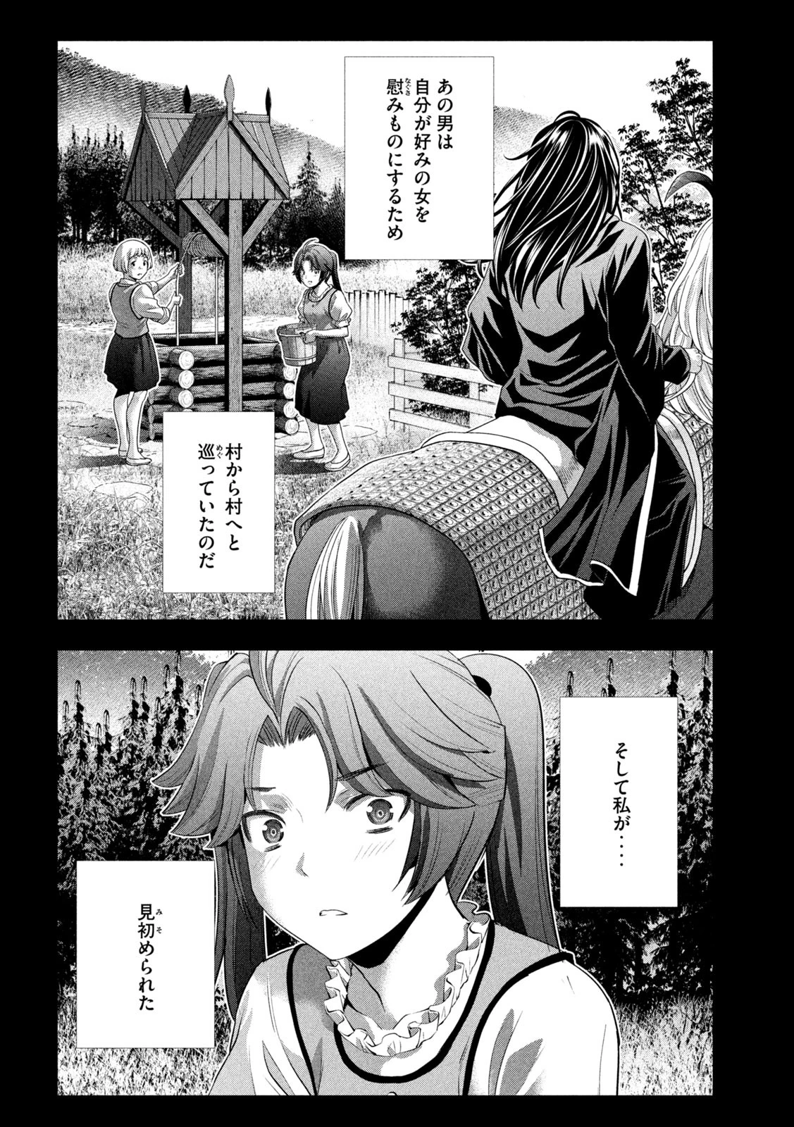 パラレルパラダイス 第295話 - 12