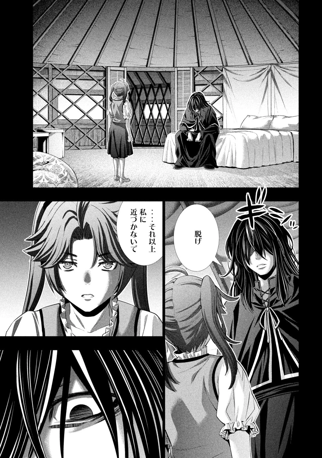 パラレルパラダイス 第295話 - 13