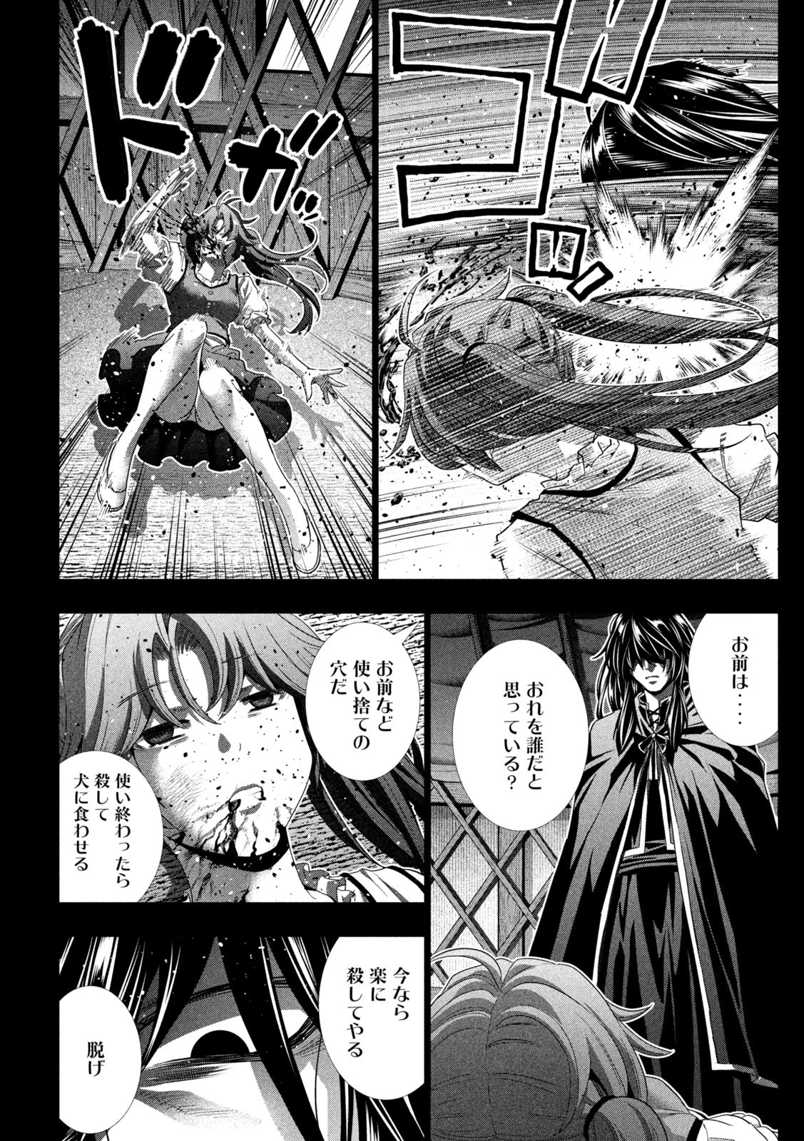 パラレルパラダイス 第295話 - 14