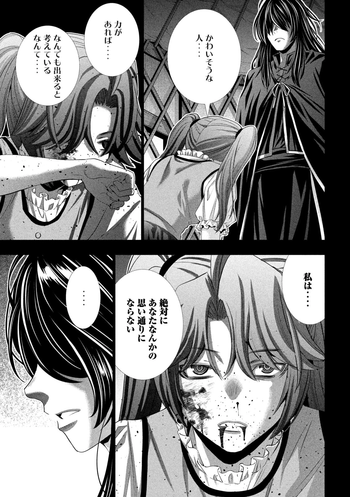 パラレルパラダイス 第295話 - 15