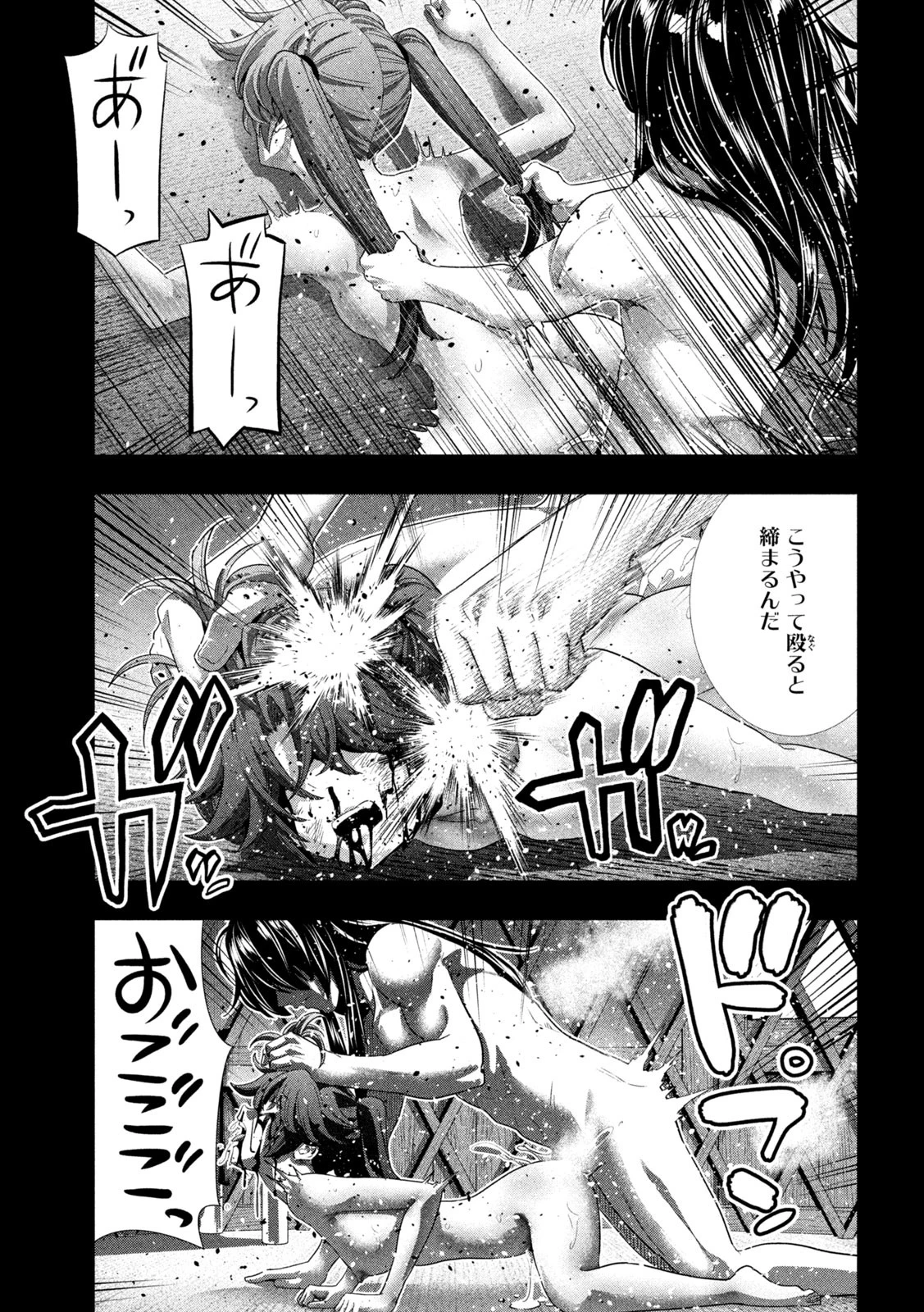 パラレルパラダイス 第295話 - 17