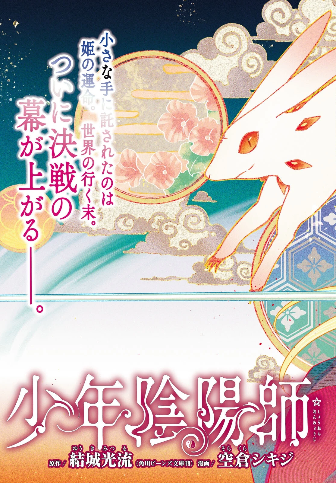 少年陰陽師 第26話 - 3