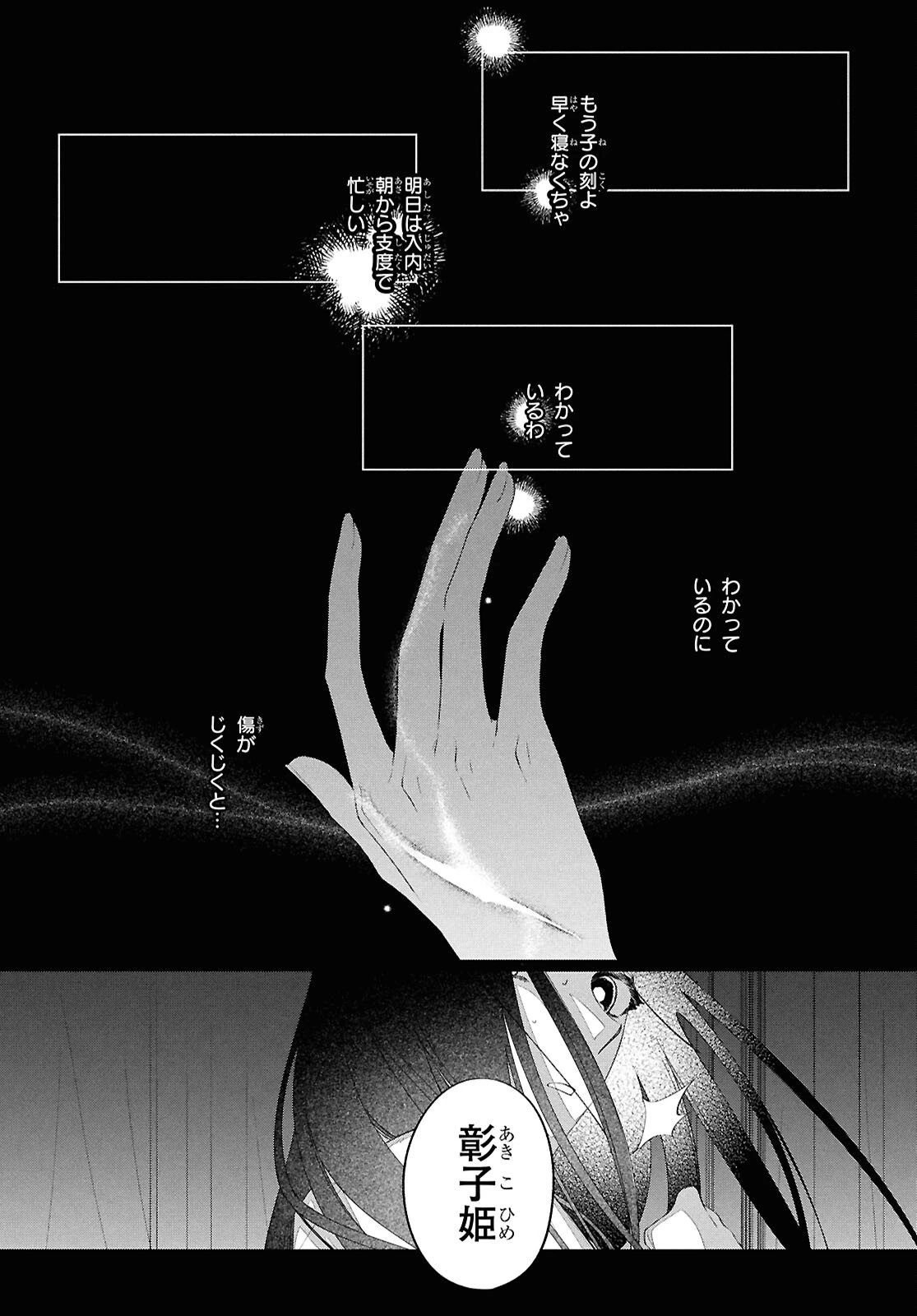 少年陰陽師 第26話 - 5