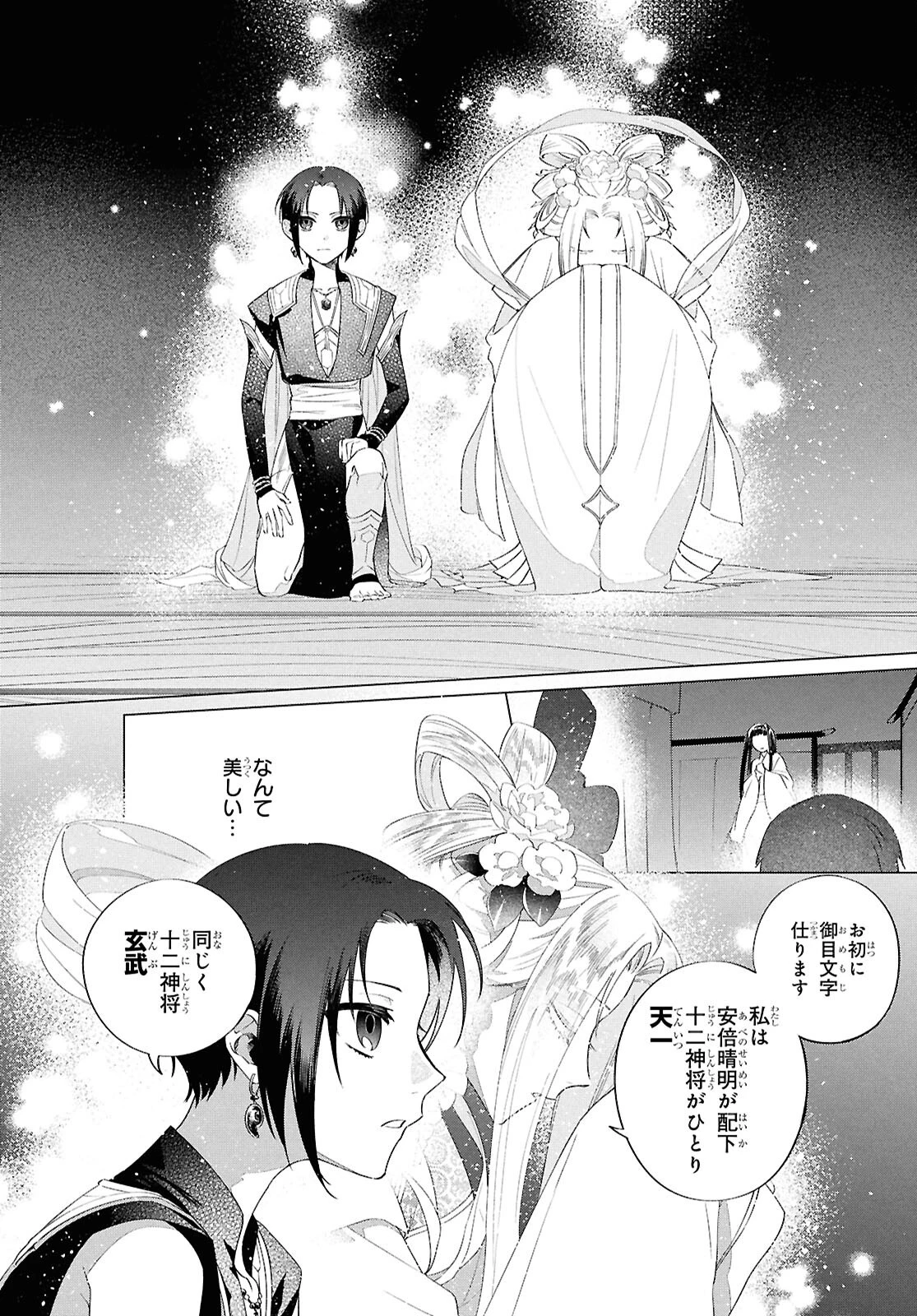 少年陰陽師 第26話 - 6
