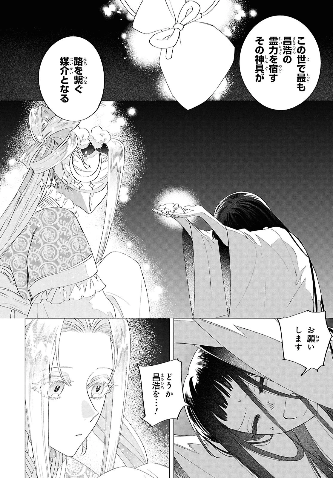 少年陰陽師 第26話 - 8