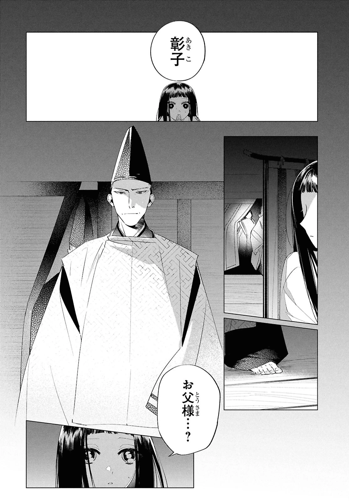 少年陰陽師 第26話 - 10
