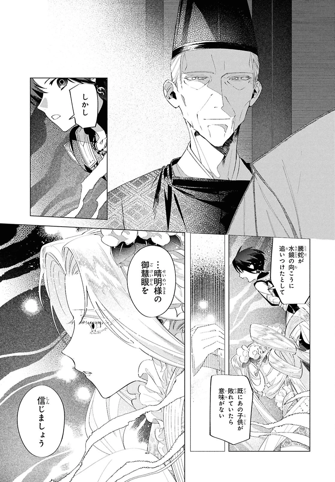 少年陰陽師 第26話 - 11