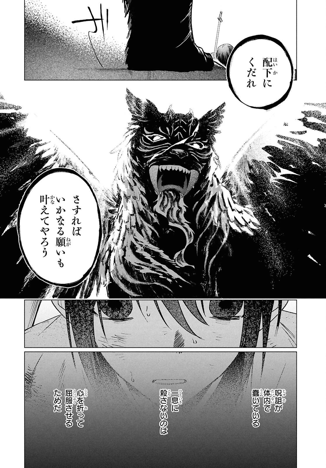 少年陰陽師 第26話 - 16