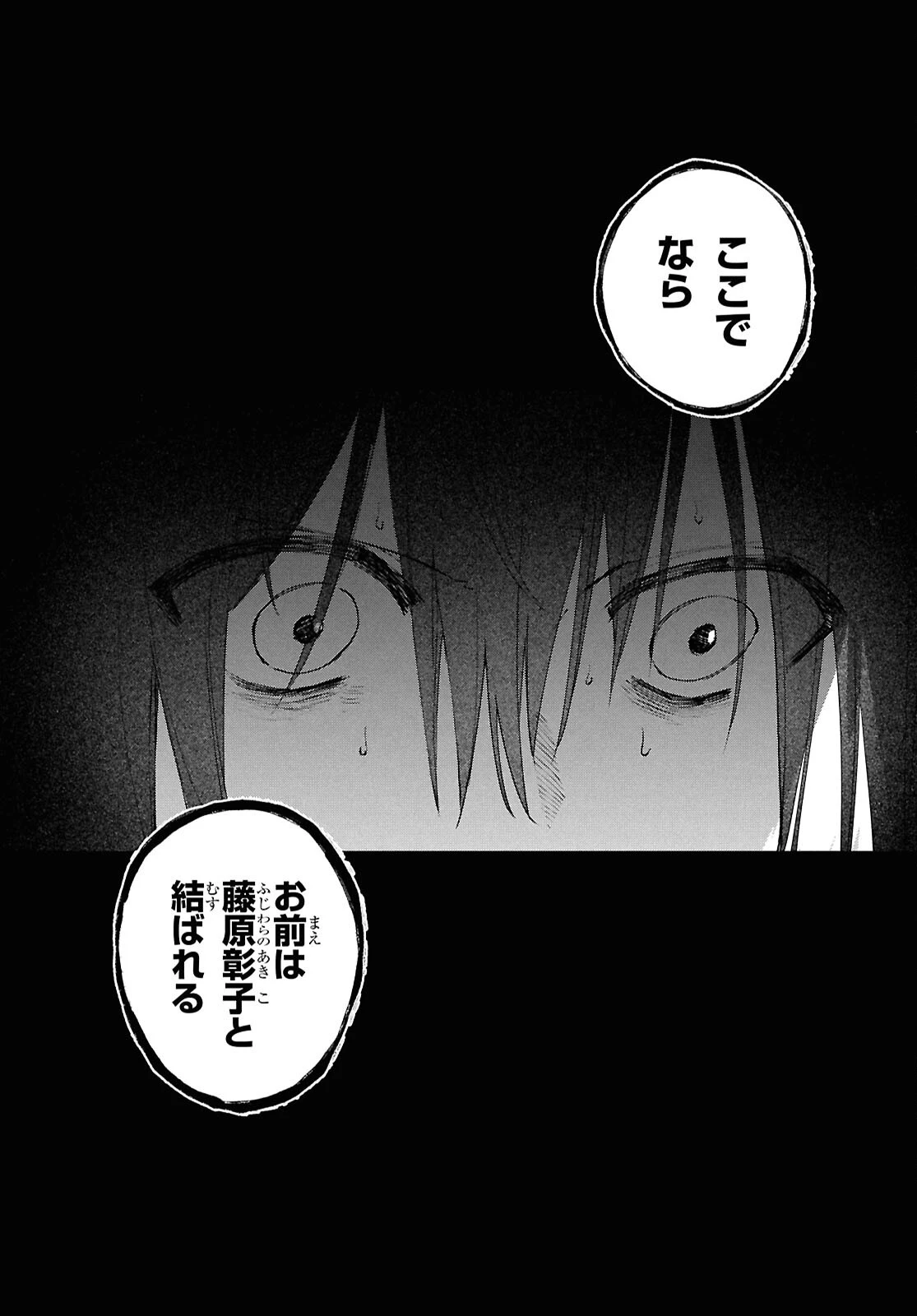 少年陰陽師 第26話 - 18