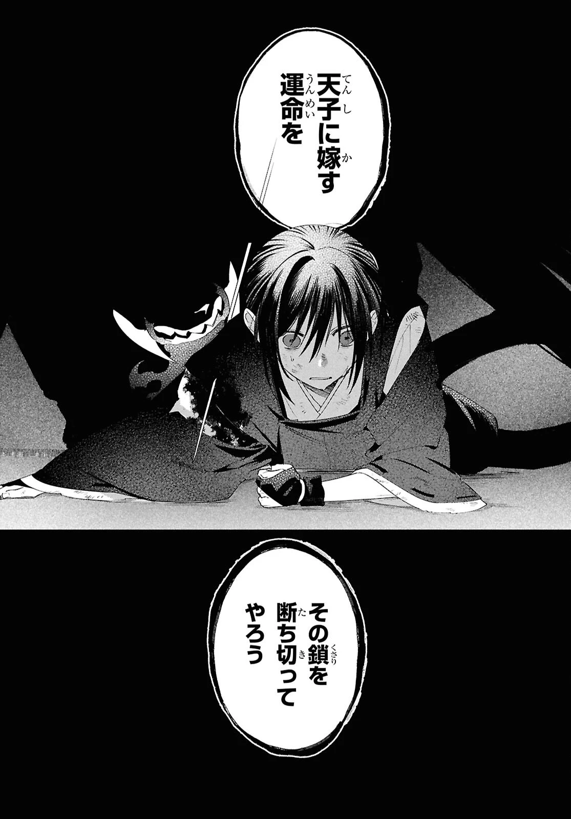 少年陰陽師 第26話 - 19