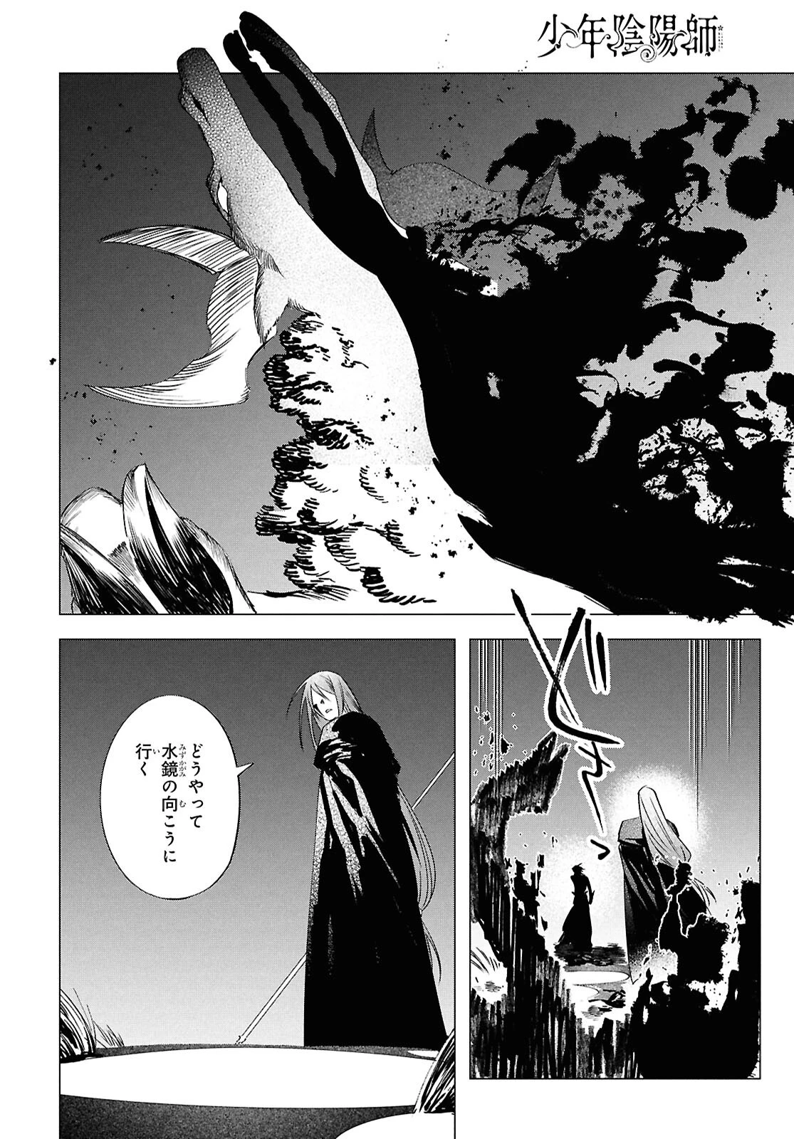 少年陰陽師 第26話 - 20