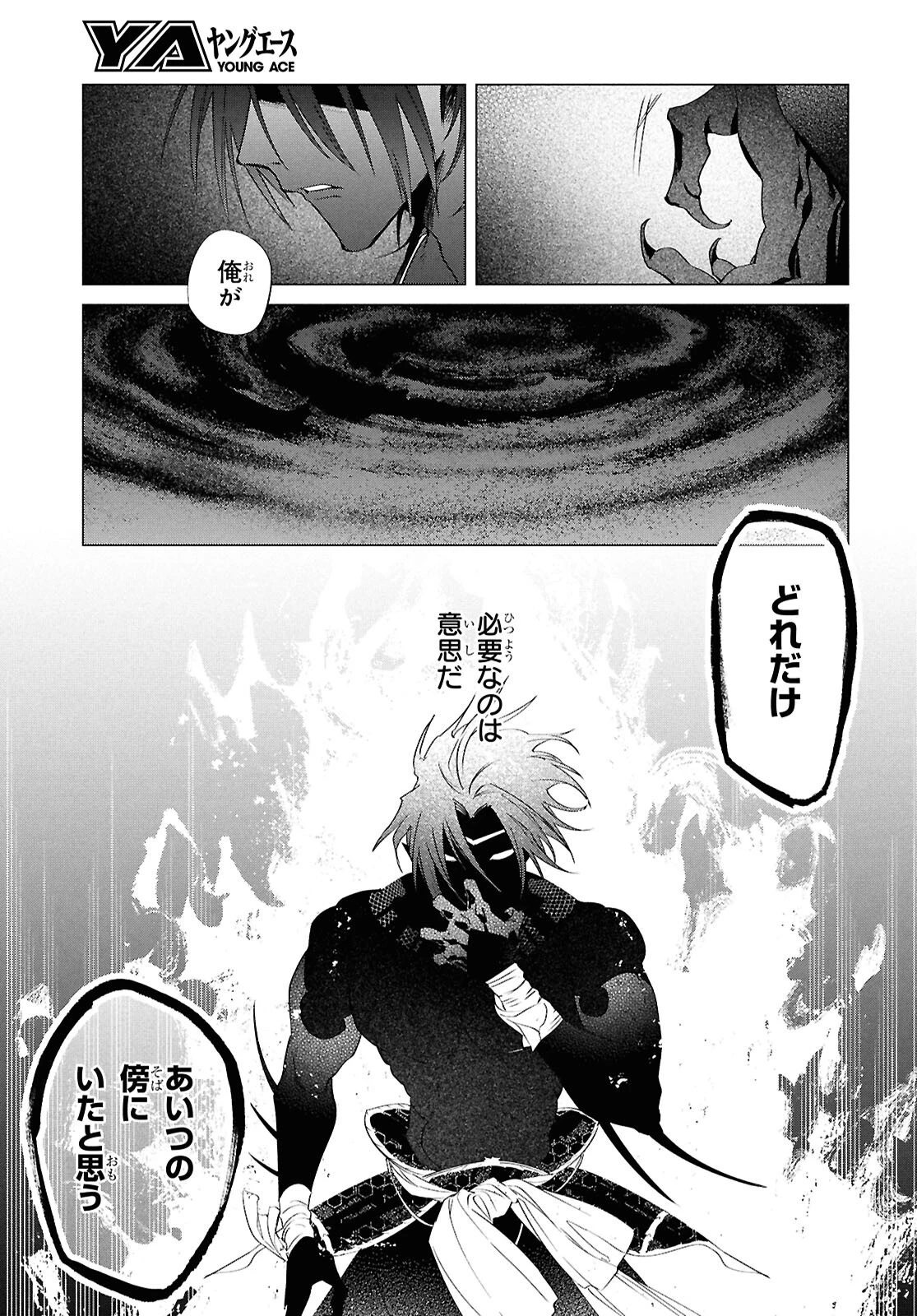少年陰陽師 第26話 - 21