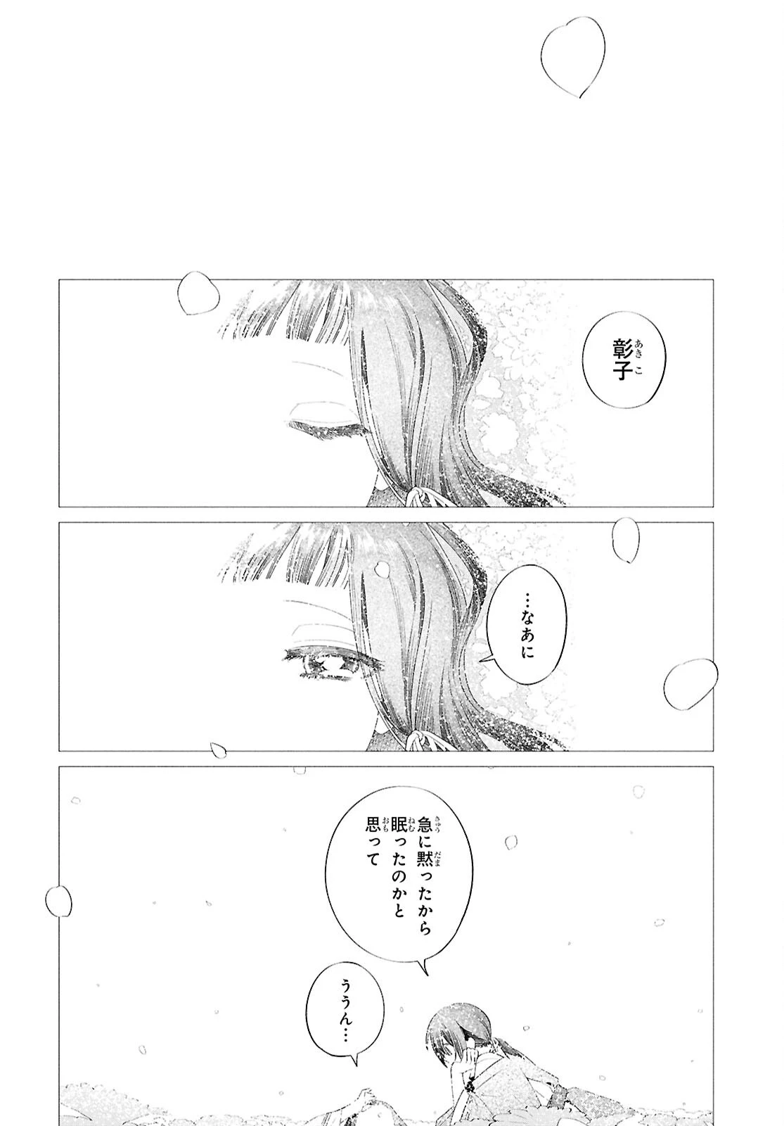 少年陰陽師 第26話 - 24
