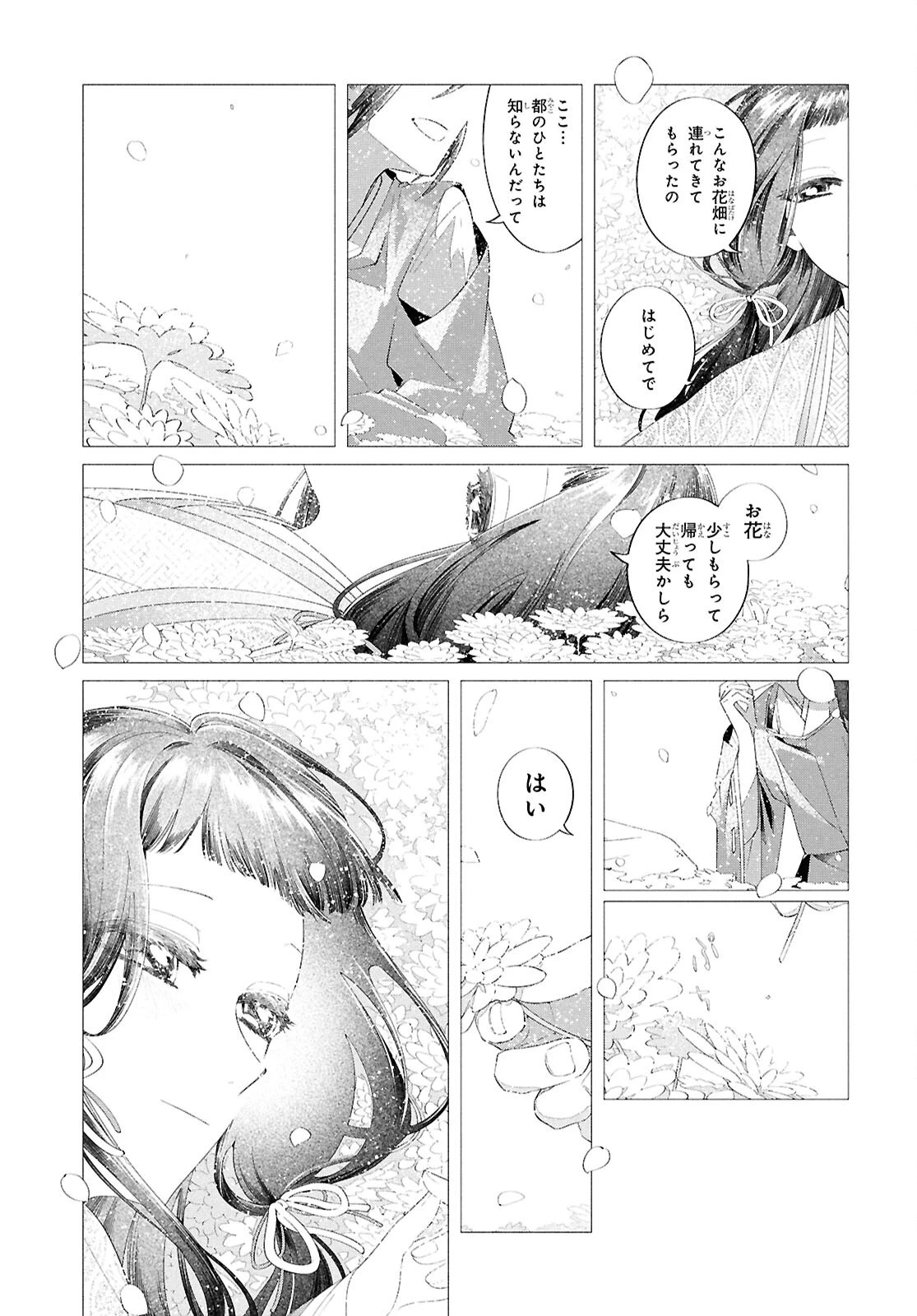 少年陰陽師 第26話 - 25