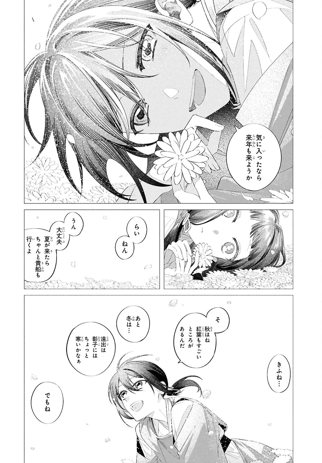 少年陰陽師 第26話 - 26