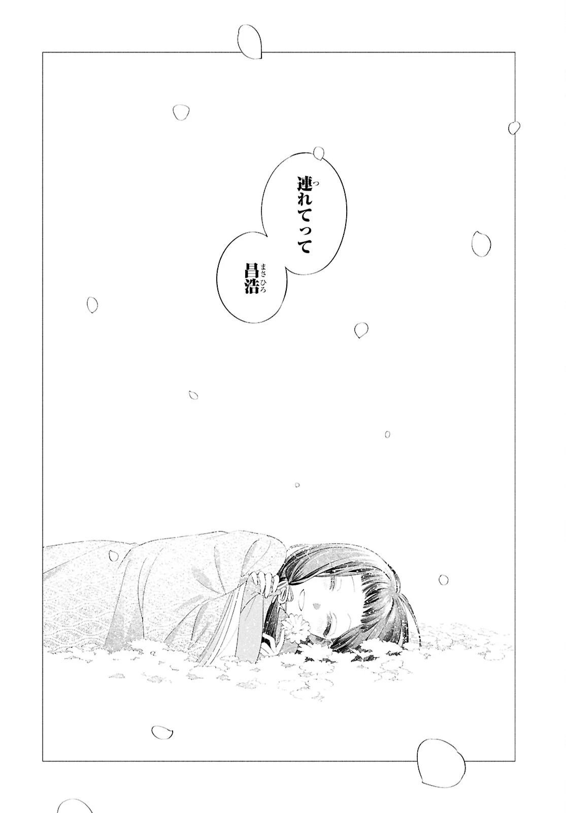 少年陰陽師 第26話 - 28